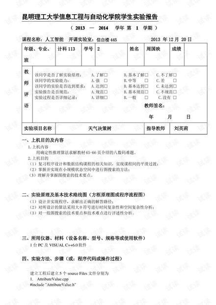 ai电力自动化控制实验报告