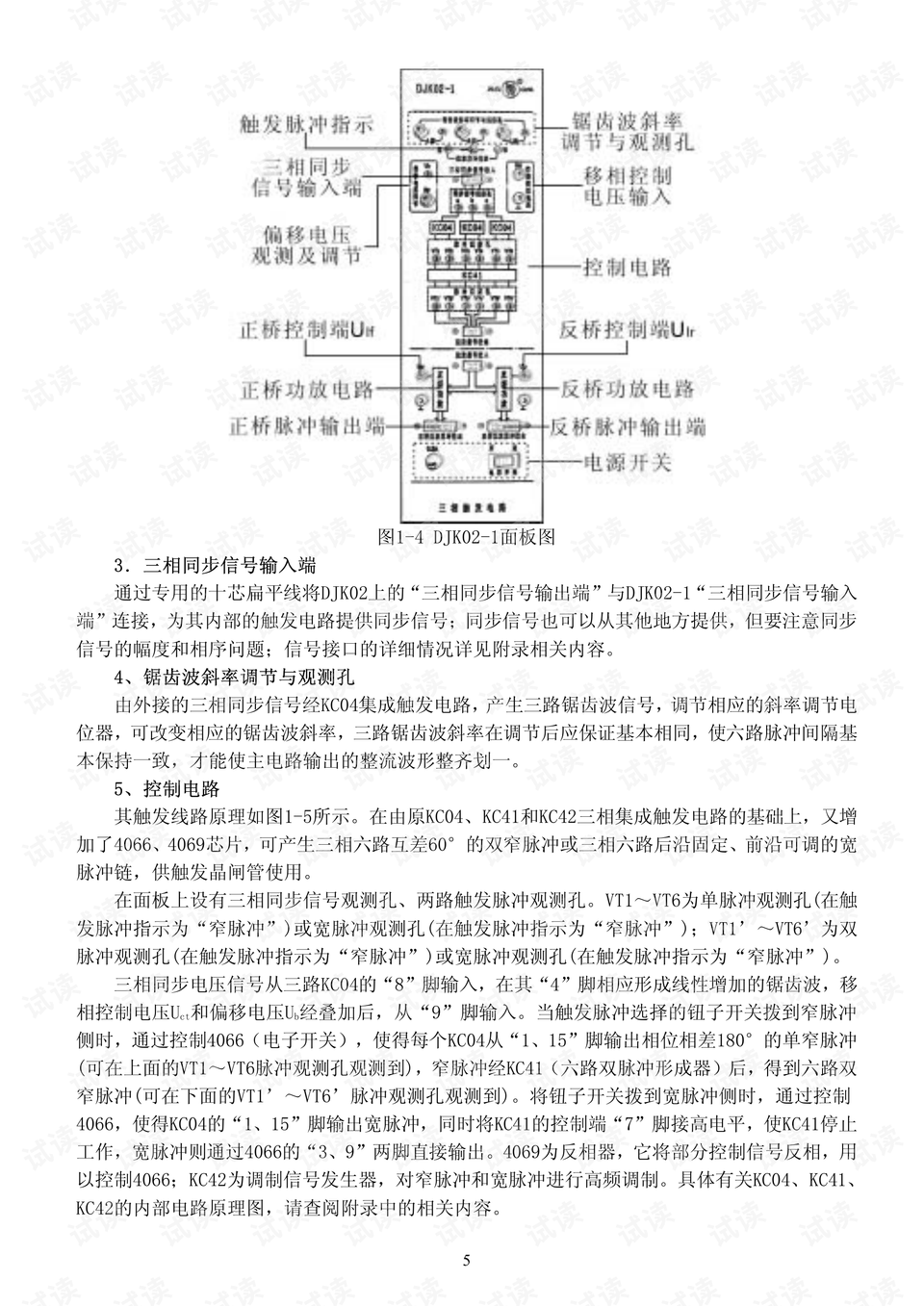 ai电力自动化控制实验报告