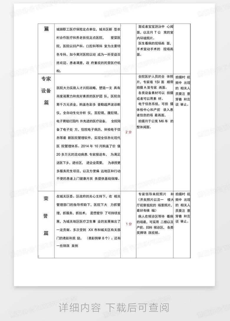 ai生成分镜脚本文案