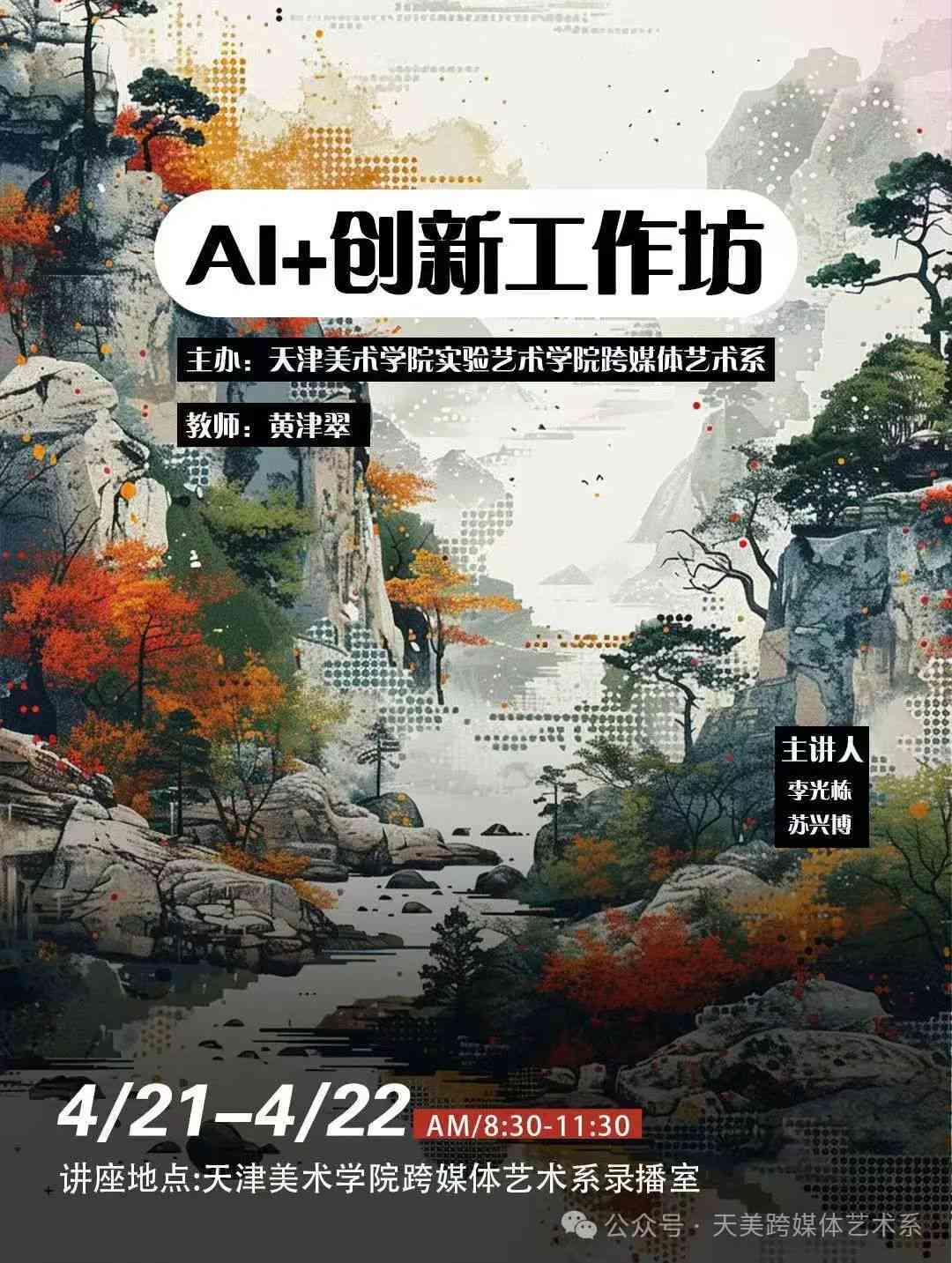 人工智能ai国画创作平台