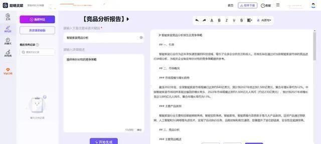 AI参赛文案：智能技术赋能创新设计，探索未来科技趋势与产业变革