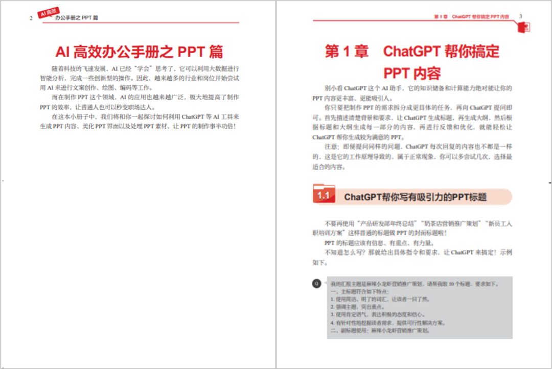 怎么用AI做VI设计、手册、PPT及表格全攻略