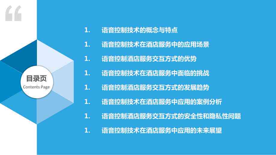 智能酒店的传语：撰写技巧、经典案例与简短表达汇总