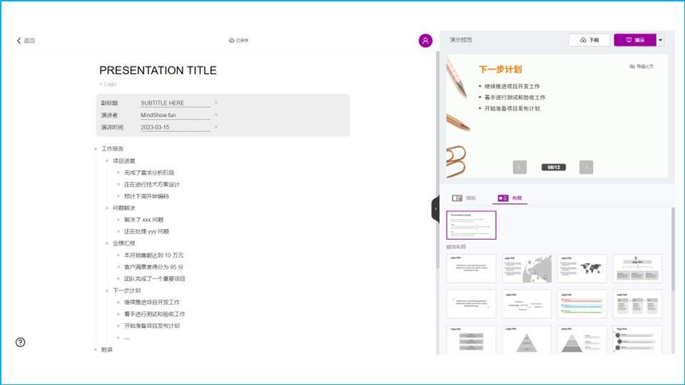 AI怎么做成PPT：使用软件与手机制作，及实现3D效果方法