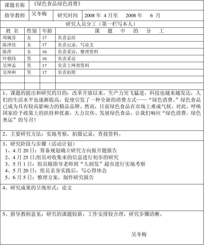 基于绡?材料与璇鹃技术研究的开题报告