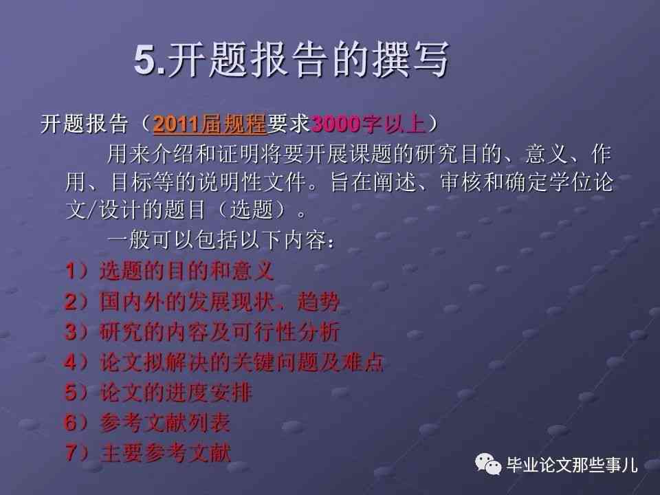 开题报告撰写全攻略：涵内容、结构、要点及常见问题解答