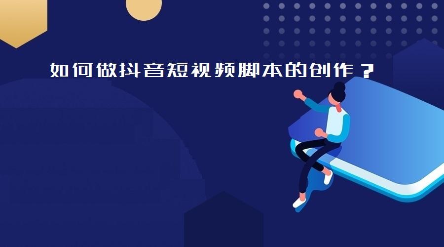 抖音直播互动脚本：创意引导与话题设计攻略