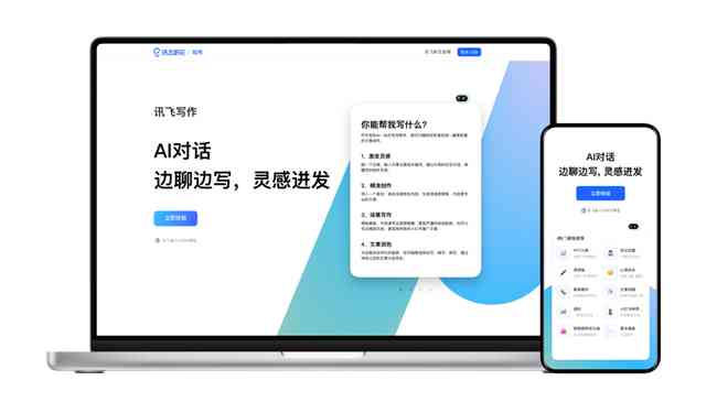 科大讯飞智能办公本ai写作文