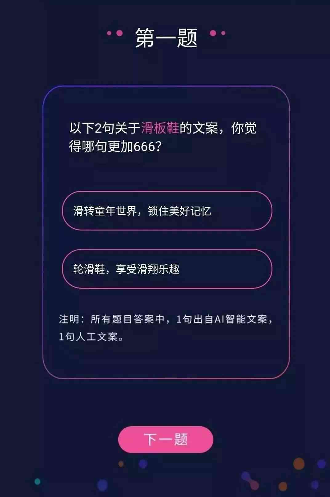 ai绘画挑战成功文案