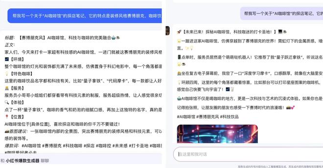 '智能AI赋能，小红书创意文案一键生成神器'