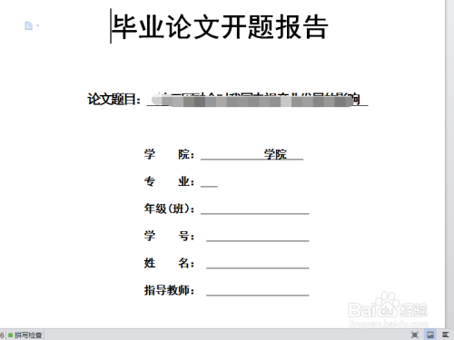 基于APA格式的研究开题报告撰写指南-apa格式论文范文