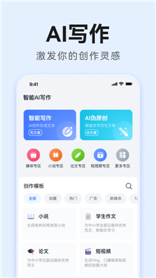 AI智能写作助手：探秘高效创作文章的模板生成软件