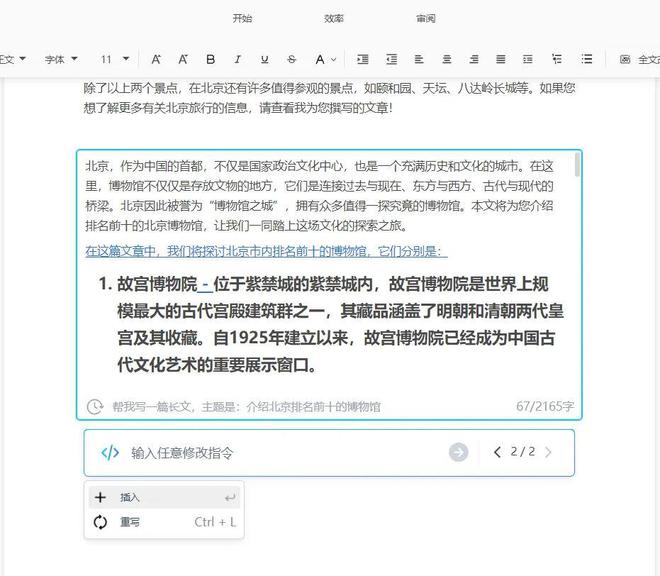 用ai创作文章的模板叫什么