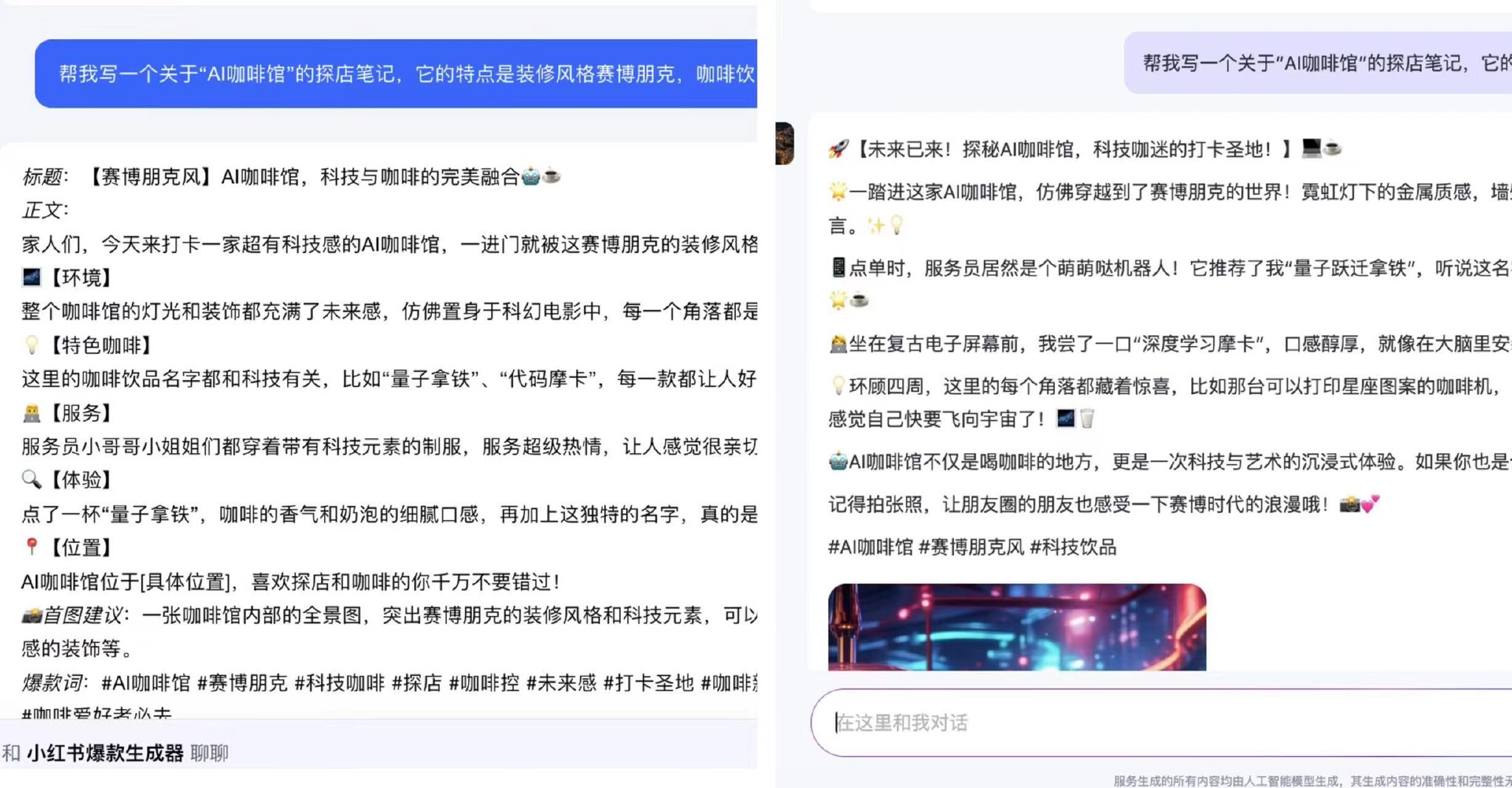 ai工具传文案素材