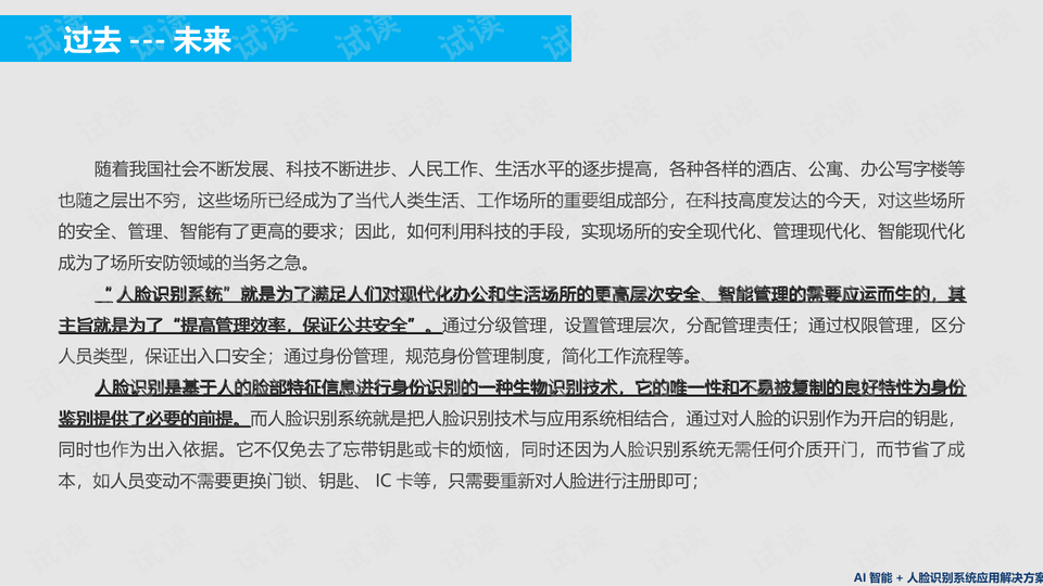 AI文案高效识别与处理违禁词汇策略