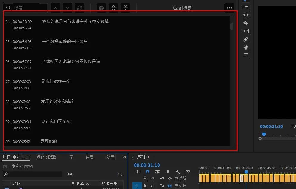 '智能剪映字幕生成器：一键导入语音自动生成字幕'