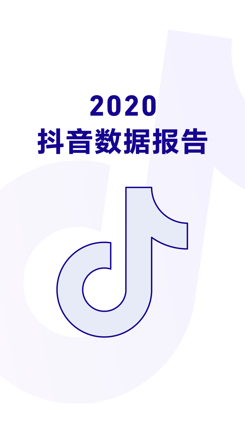 抖音ai年度述职报告在哪里看：2020抖音年度总结年报告查阅指南