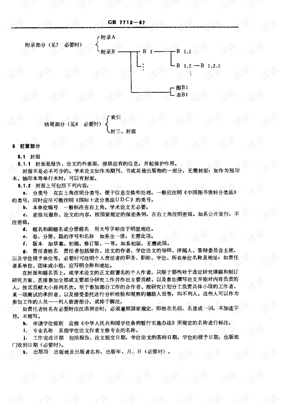 全面指南：教师学术论文写作技巧与实用策略（附PDF）