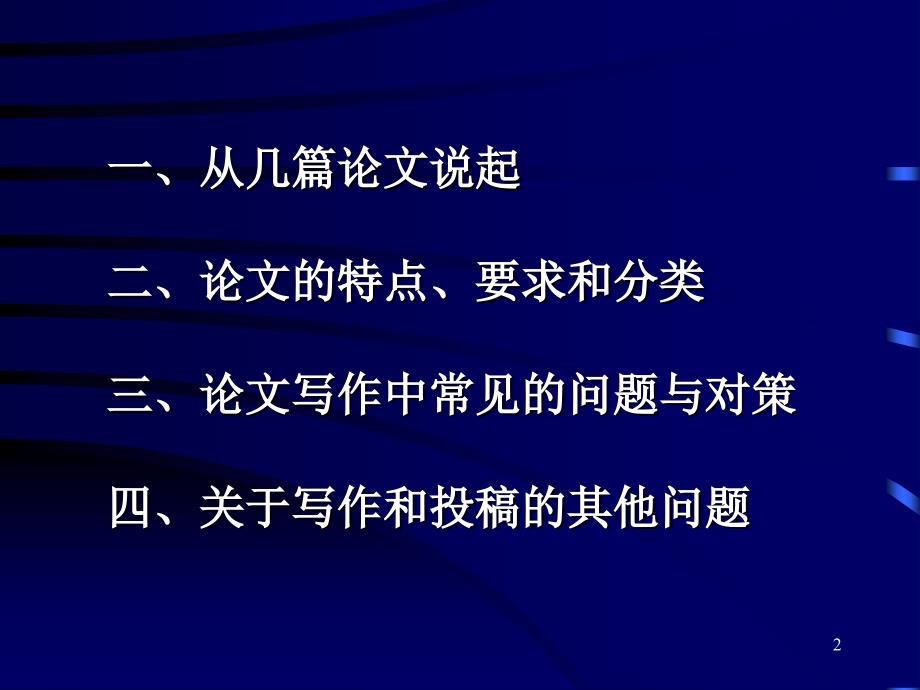 教师论文写作有哪些常见问题、困惑及技巧解析与重要性论述