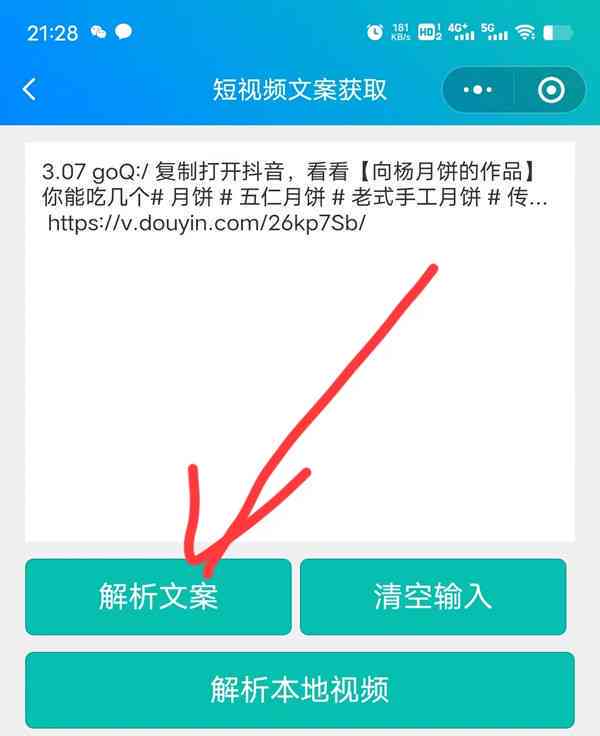 全面攻略：文案提取器使用详解，轻松掌握视频、图片、音频文案提取技巧