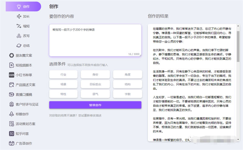 ai抖音文案工具怎么用