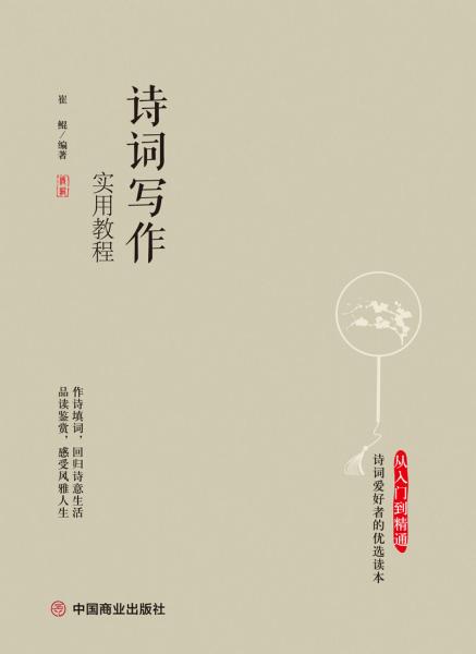 古典诗词与现代创作技巧：全方位诗词创作与提升课程