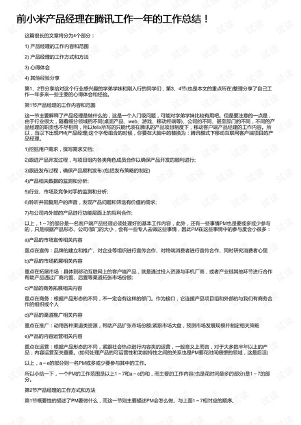 适合写工作总结的软件：推荐与使用指南