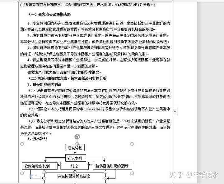 nn写开题报告用什么软件，包括电子版制作与手写选择对比