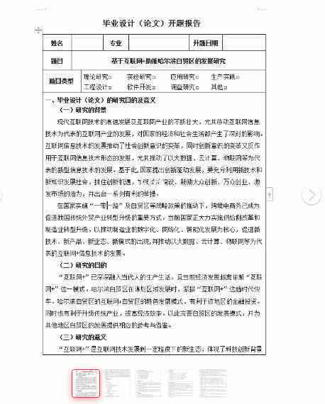 nn写开题报告用什么软件，包括电子版制作与手写选择对比