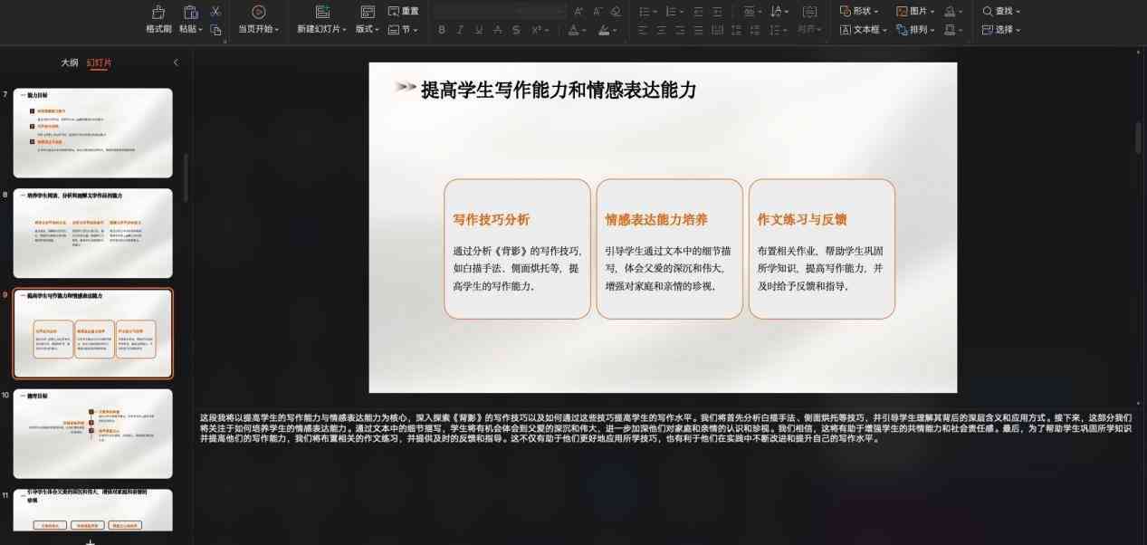 AI辅助优化PPT文案与设计，全面提升演示效果解决方案