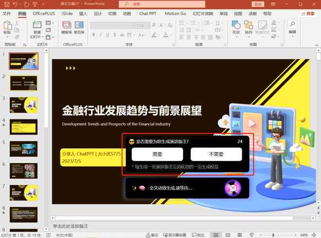AI辅助优化PPT文案与设计，全面提升演示效果解决方案