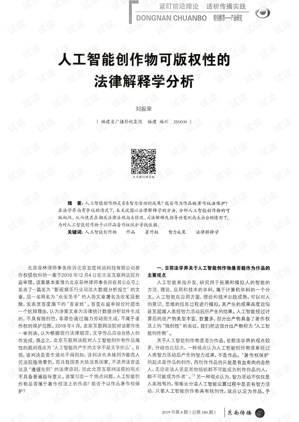 AI创作作品的著作权归属与法律解析：探讨作者、使用者与AI的关系