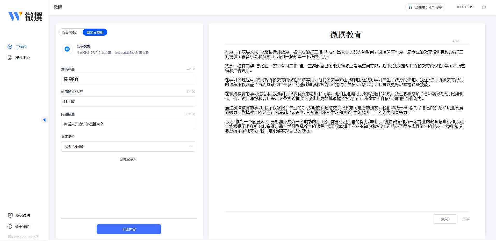 智象AI写作助手实战评测：效果与可靠性分析