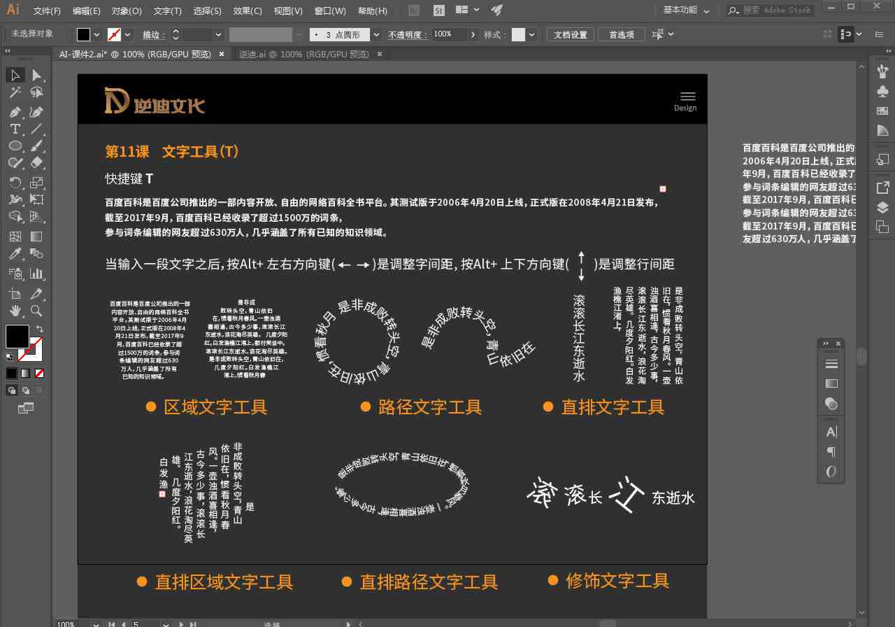 用自己的字体ai写作文