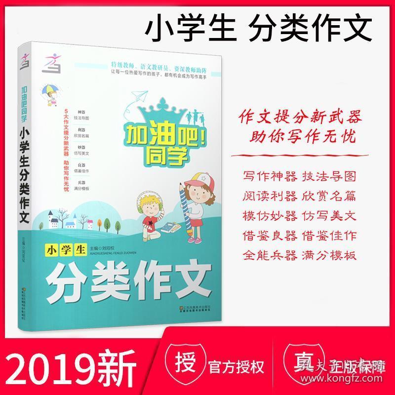 提升小学生写作技巧的精选课外读物推荐