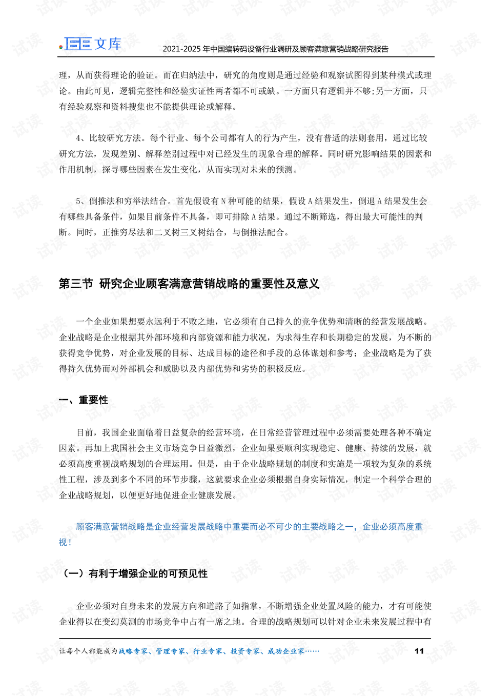 AI辅助编写：深入调研报告书内容的创新策略与实践指南