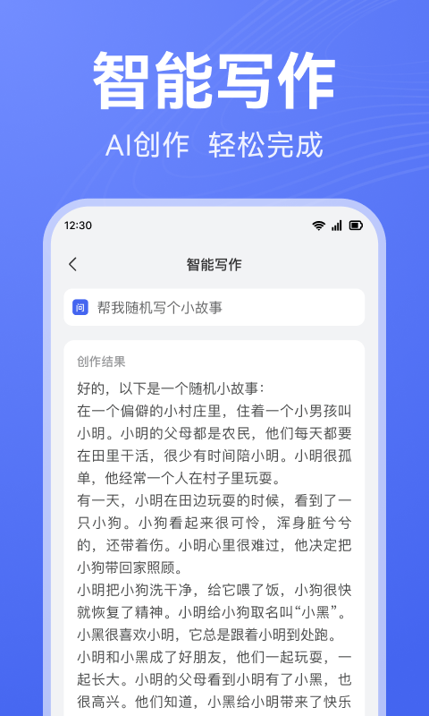 AI作业助手：利用智能技术高效撰写作业软件指南