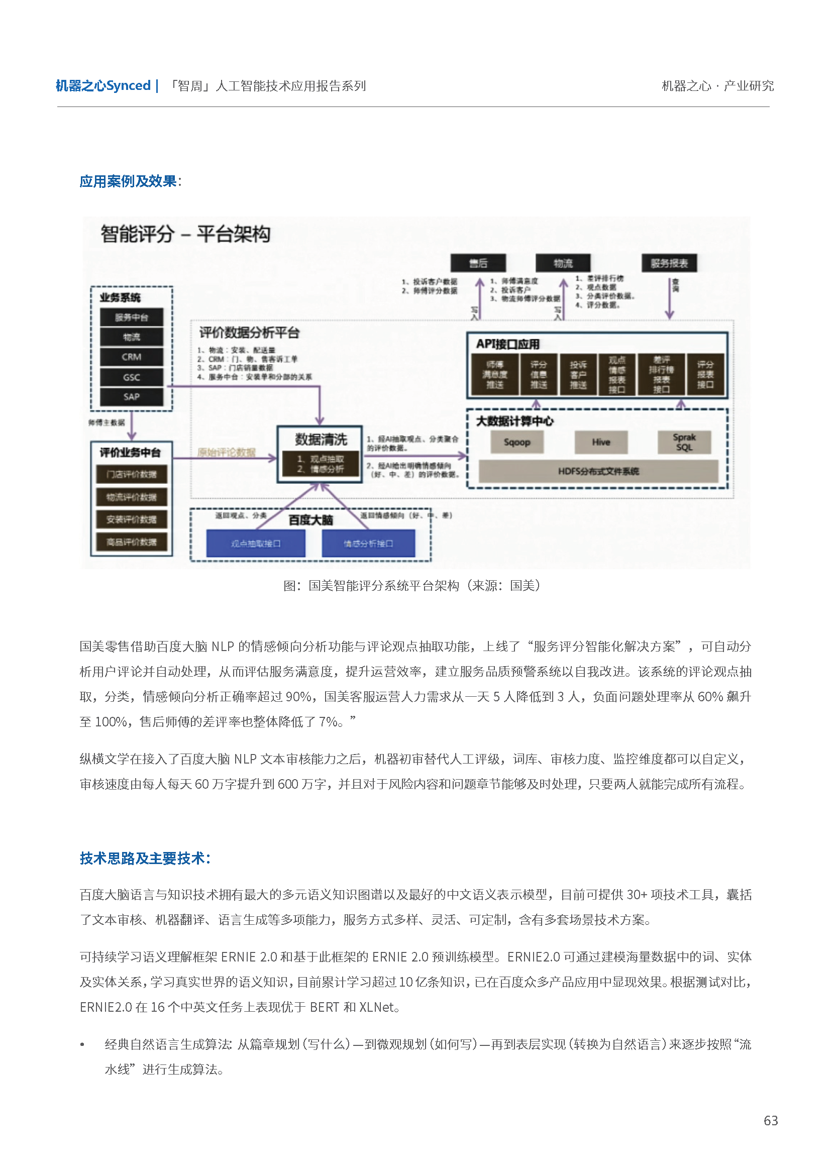 AI写作能力评测：全面解析人工智能写作的质量、技巧与应用前景