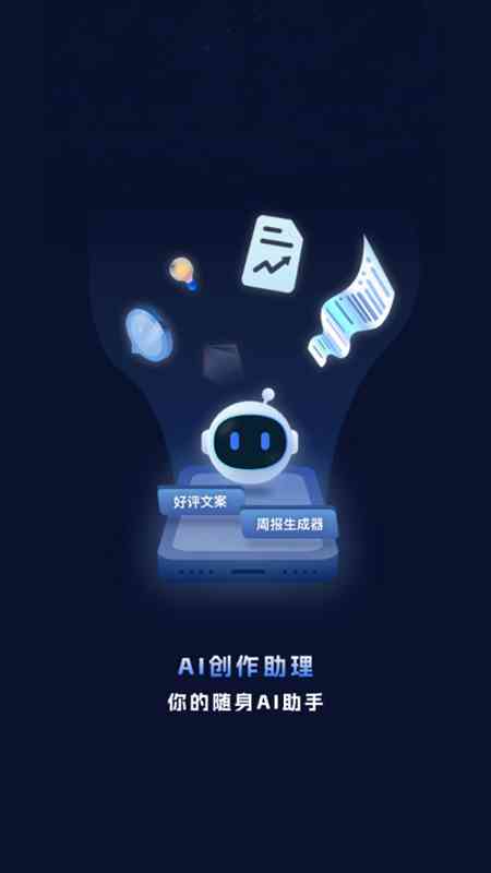 '智能AI驱动的创新文案创作助手'-ai智能文案入口