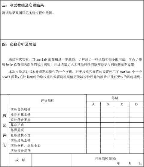 ai实验报告实验体会