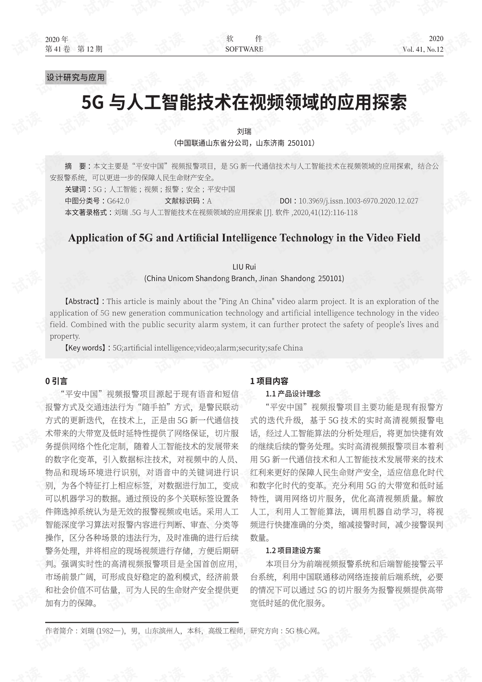 基于人工智能技术探索与应用：智能系统开题报告范例指南