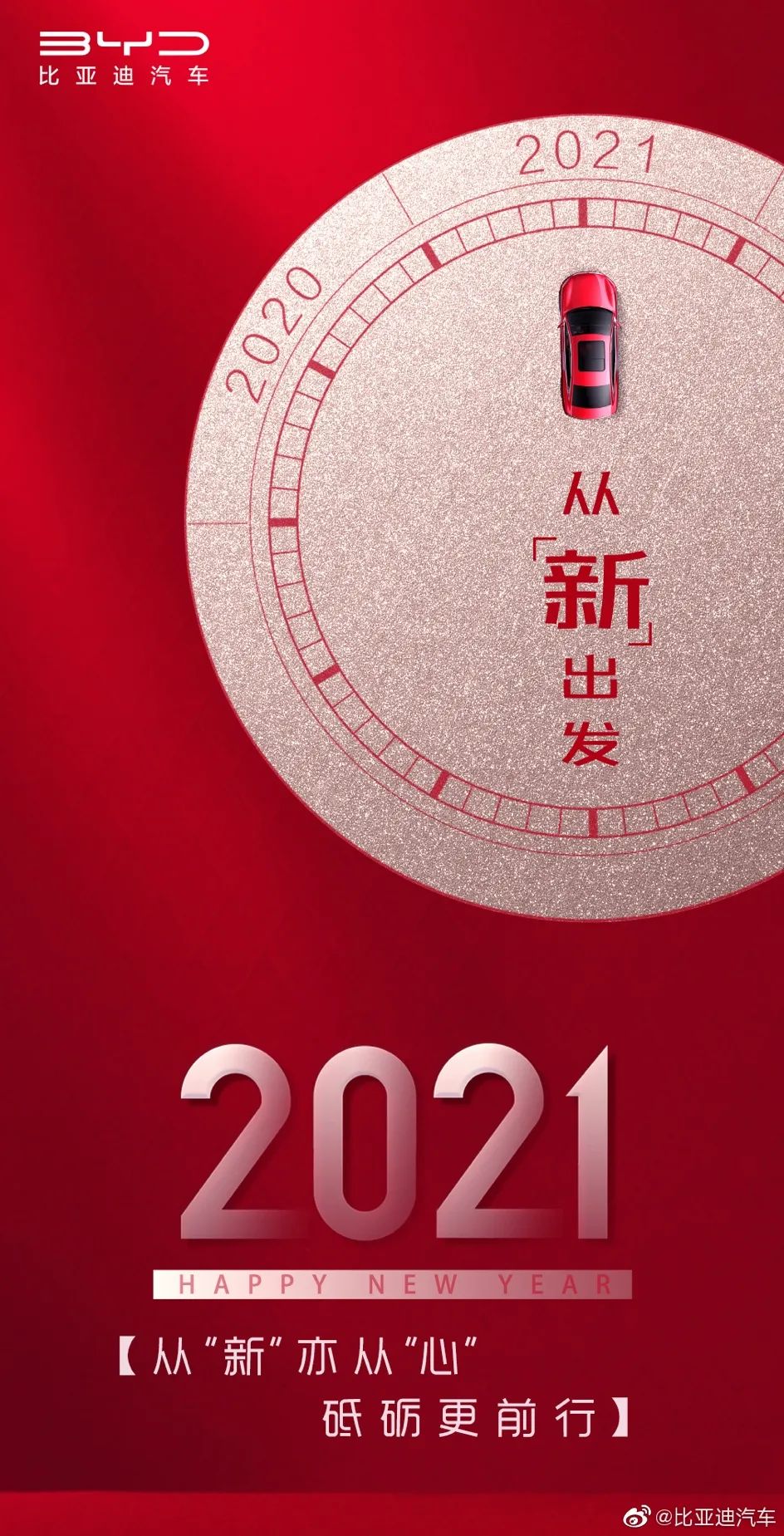 2021新年新开始图片图片