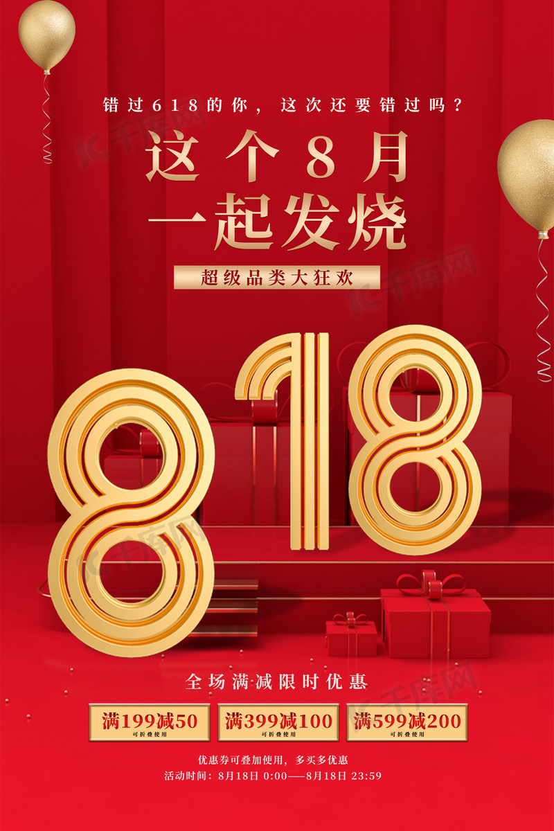 818开门红AI文案