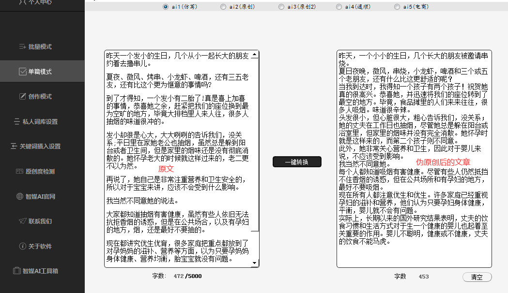 AI智能写作助手：微信小程序一键生成文章与内容创作工具