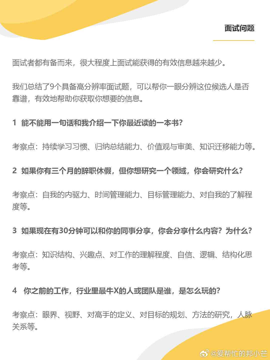 AI得贤招聘官面试真题解析与答案汇编