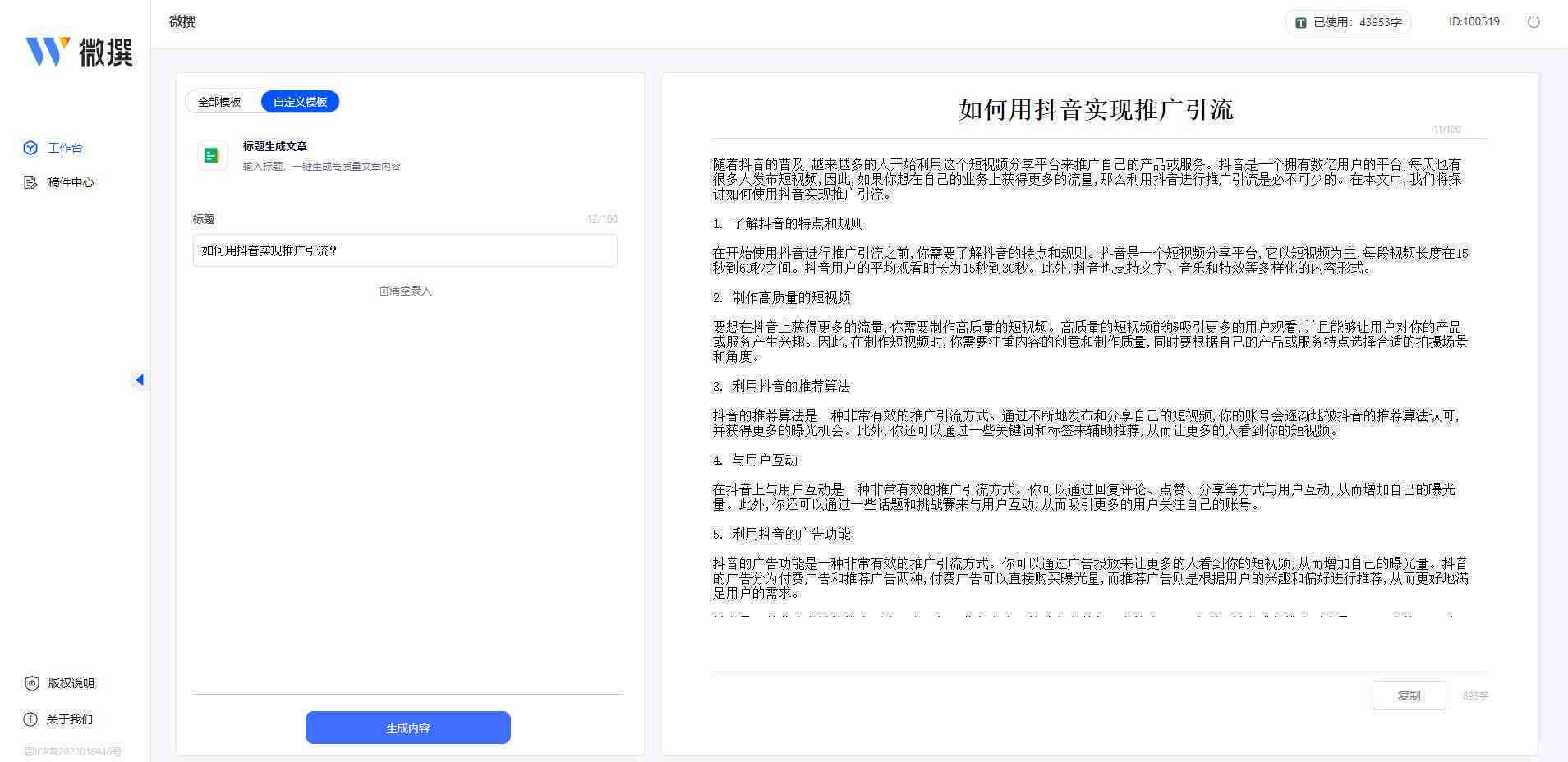 'AI辅助下的模板高效编辑技巧与实践'