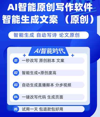 '智能AI文案助手——一键生成高效创意内容'-ai智能文案自动生成