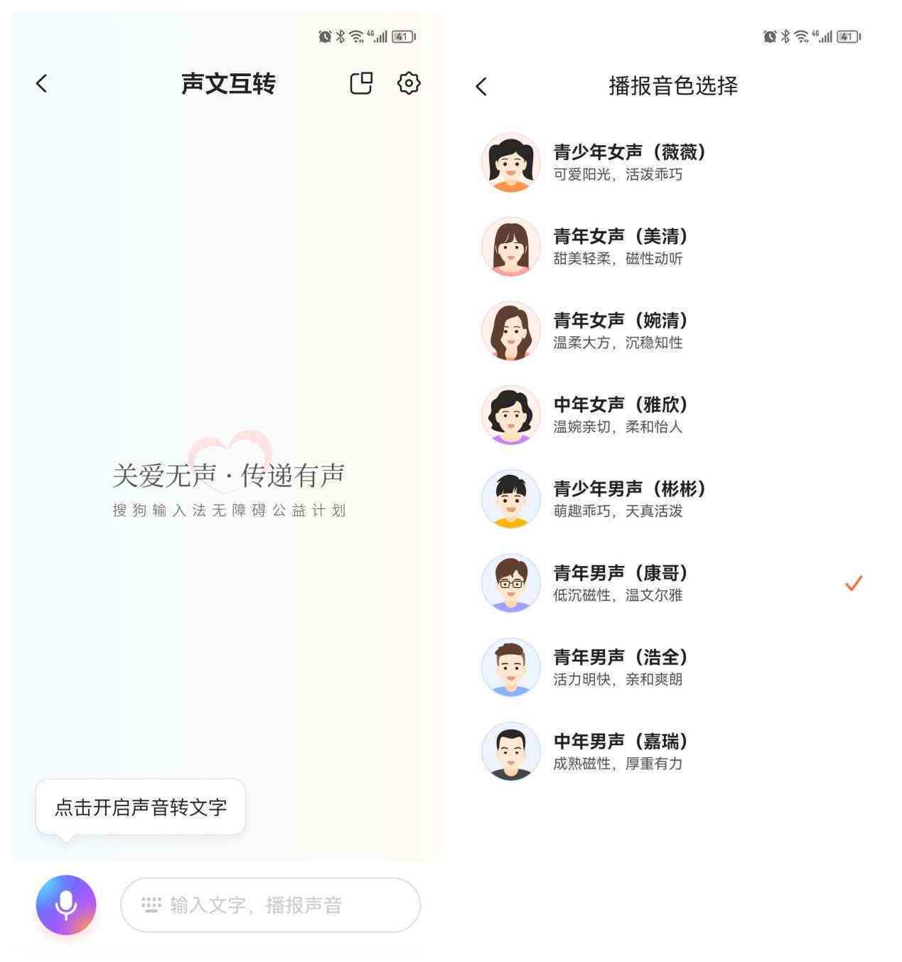 ai更改文案配音的软件