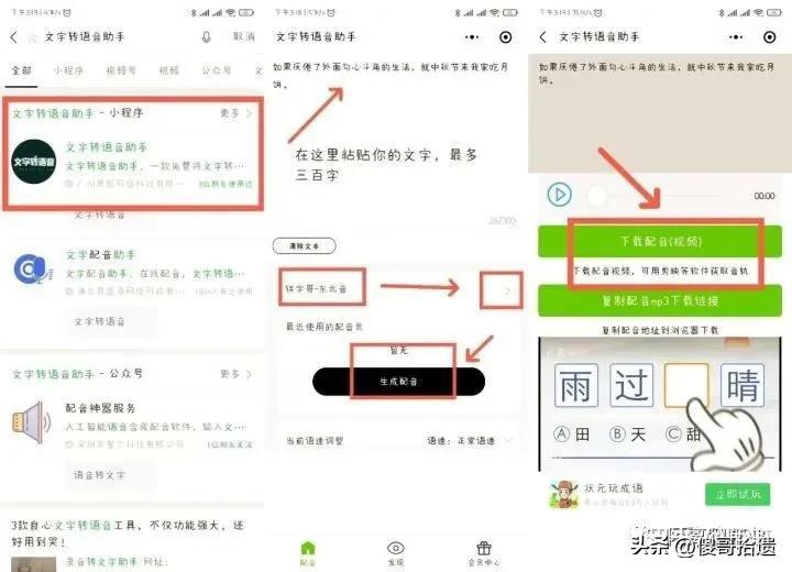 如何利用剪映脚本实现AI自动朗读与书写功能详解