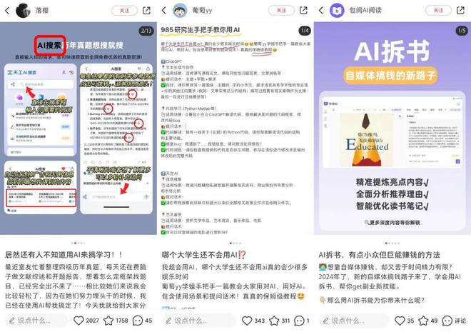 小红书怎么创作ai群聊：如何在平台创建群聊与AI互动